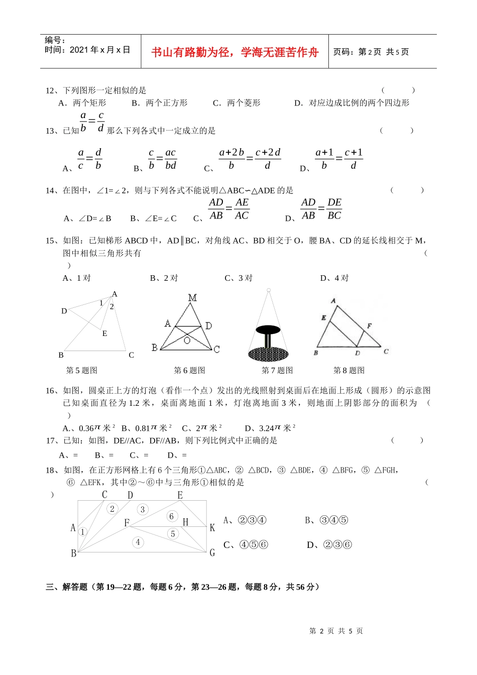 二00七年秋学期期中质量调研_第2页