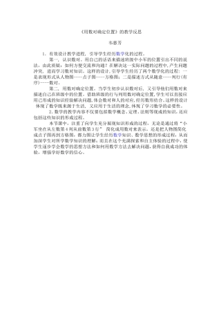 用数对确定位置