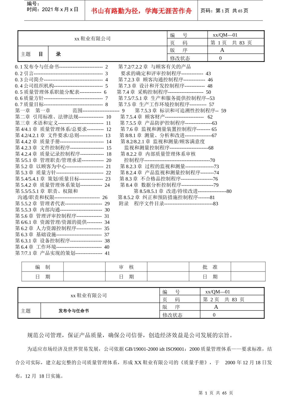 制鞋业的iso9000_第1页