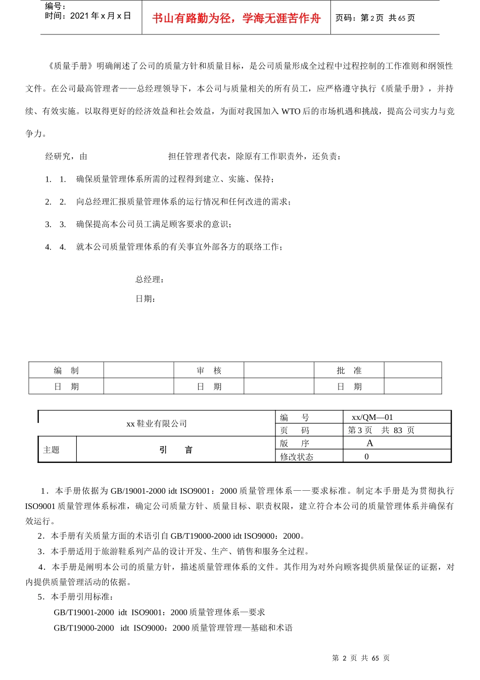 制鞋业的iso9000_第2页