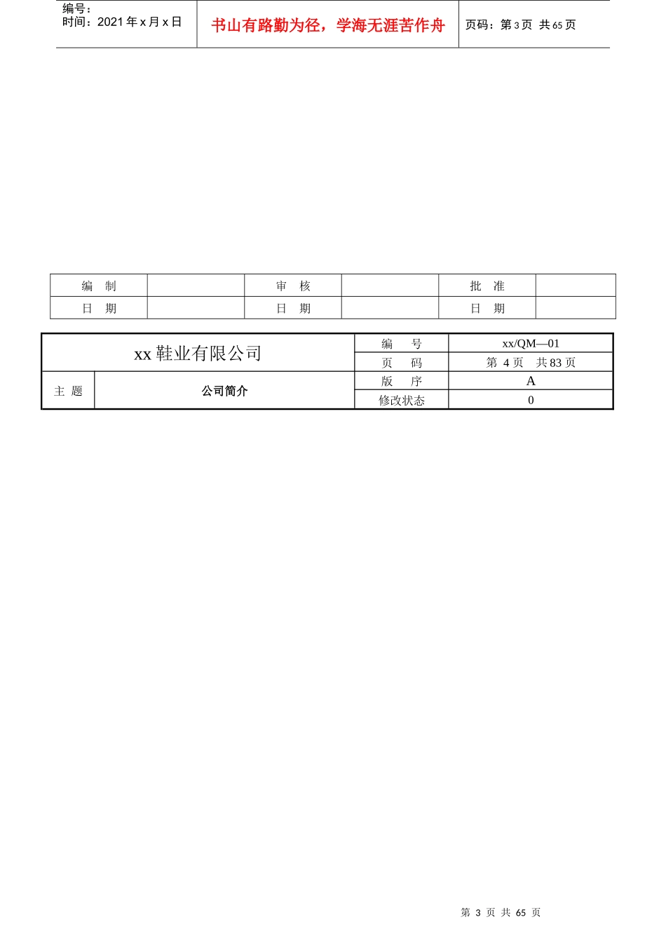 制鞋业的iso9000_第3页