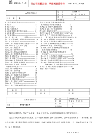 制鞋业的iso9000