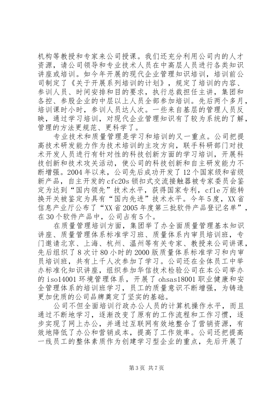 公司创建设学习型企业汇报材料_第3页