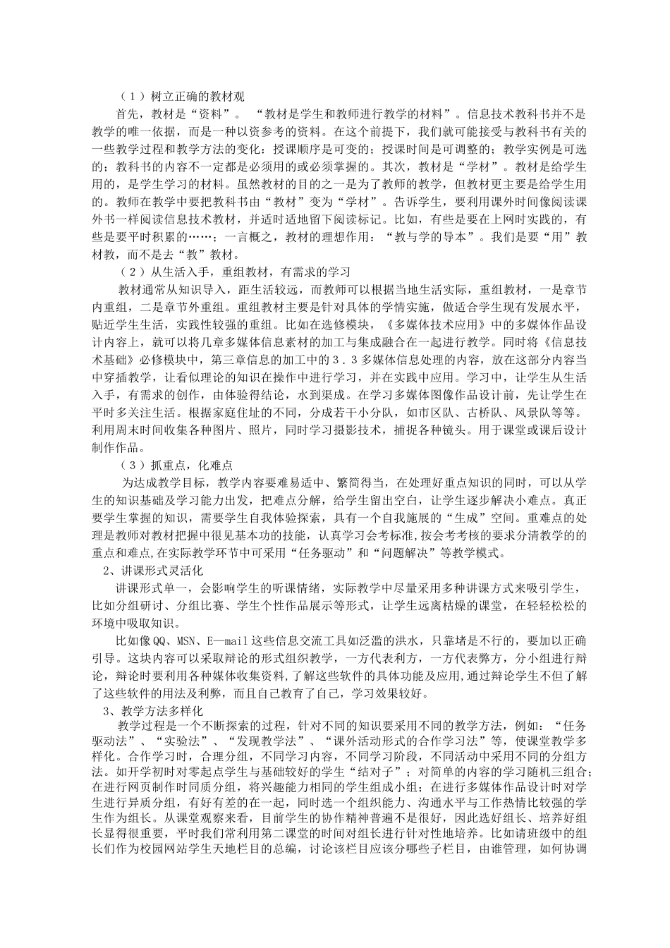 网络环境下提高会考优秀率的有效途径_第2页