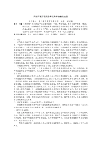 网络环境下提高会考优秀率的有效途径