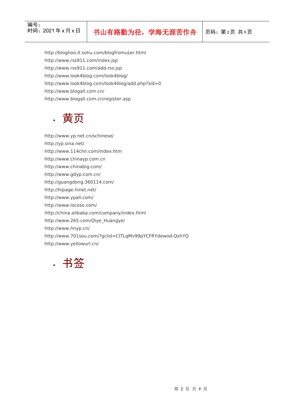 高质量免费外链资源列表汇总_第2页