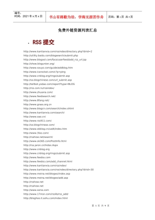 高质量免费外链资源列表汇总