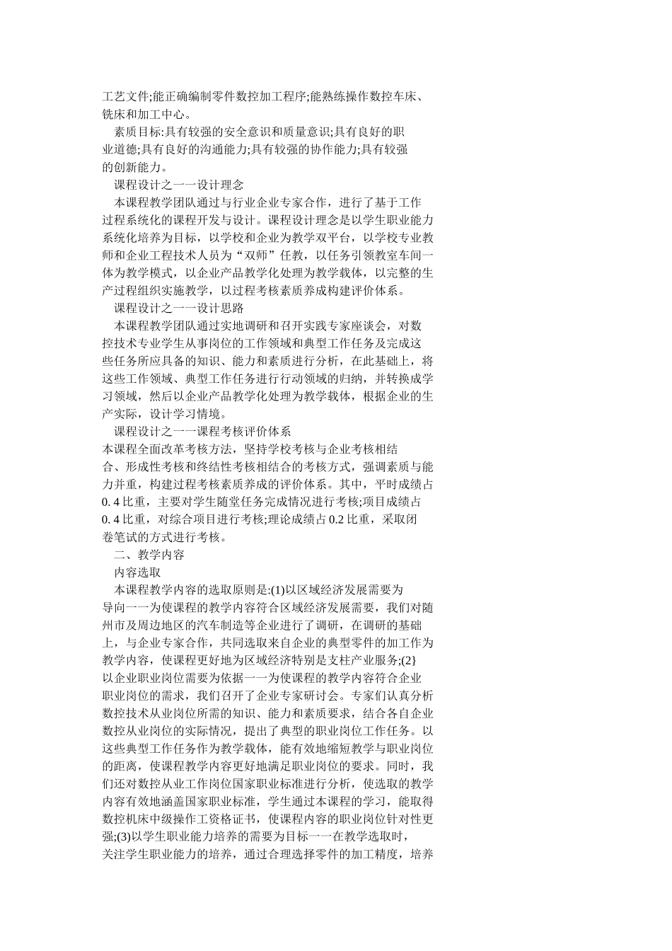 随州职业技术学院《数控加工技术》说课稿_第2页