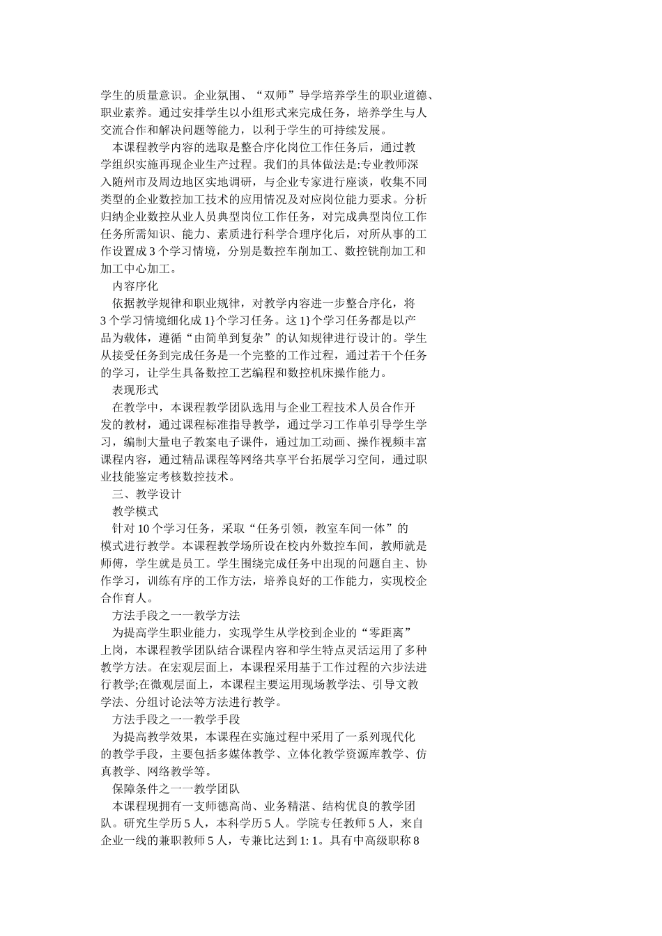 随州职业技术学院《数控加工技术》说课稿_第3页