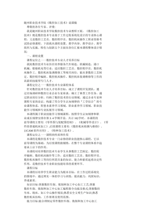 随州职业技术学院《数控加工技术》说课稿