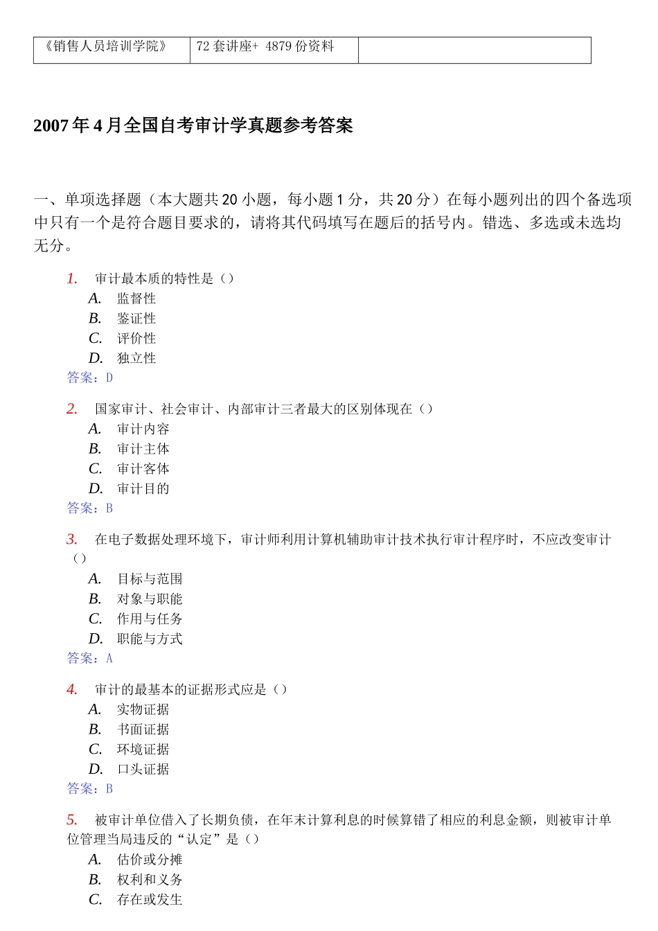 全国自考审计学真题与答案( 21页)_第2页