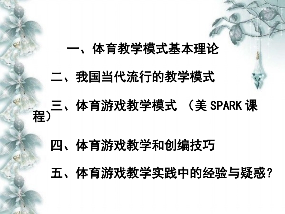 体育教学模式和教学案例分析_第2页