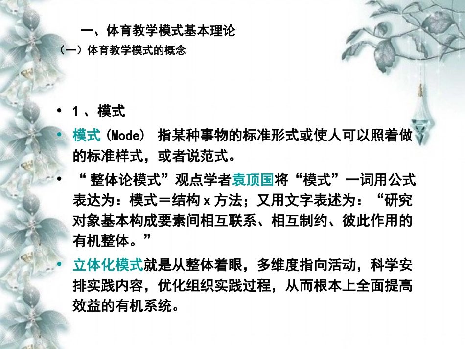 体育教学模式和教学案例分析_第3页