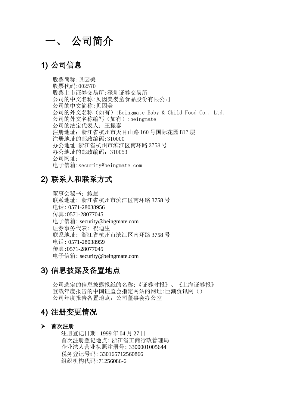 食品股份有限公司财务报表分析报告_第3页