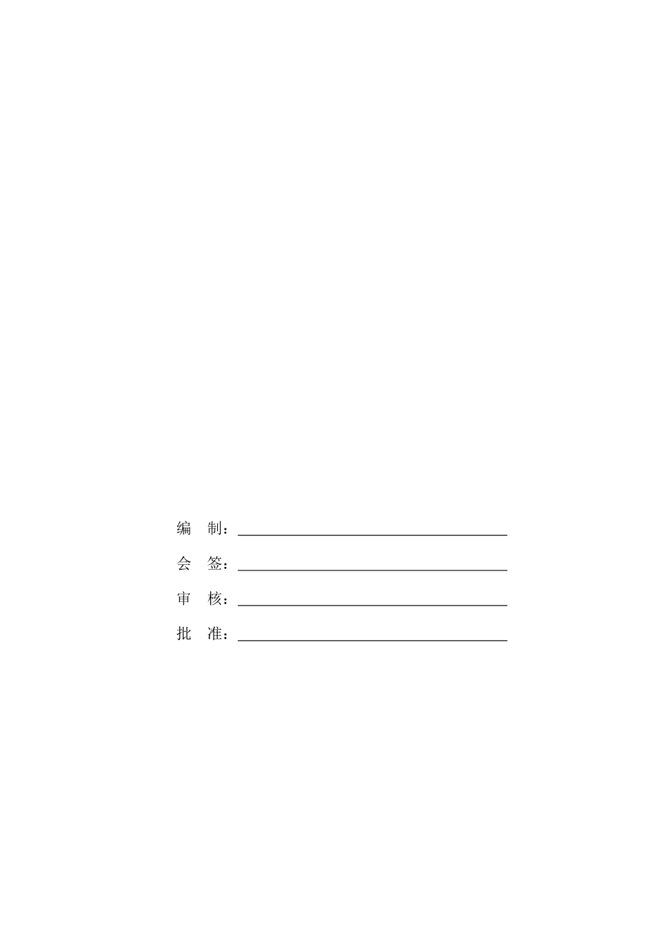 2质量保证手册_第2页