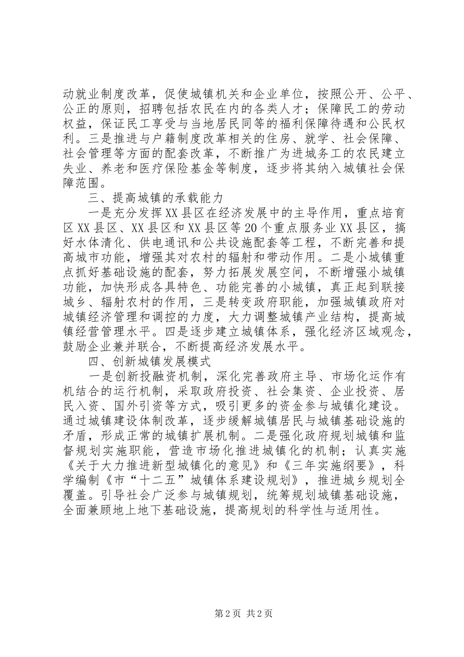 地方城镇化发展调查情况汇报_第2页