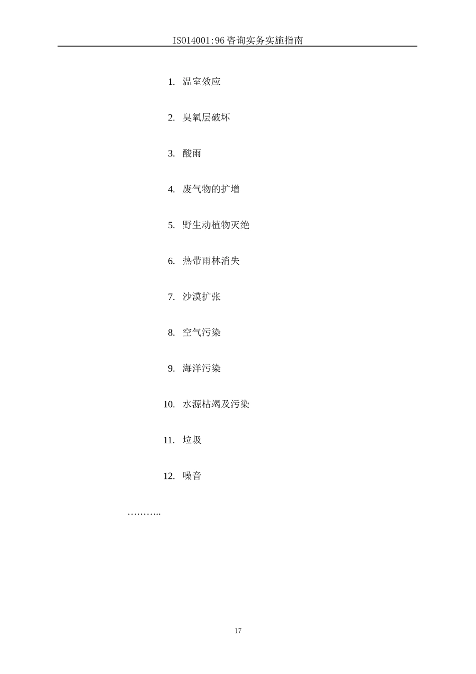 第二节 ISO14000基础知识实施指南16-72_第2页