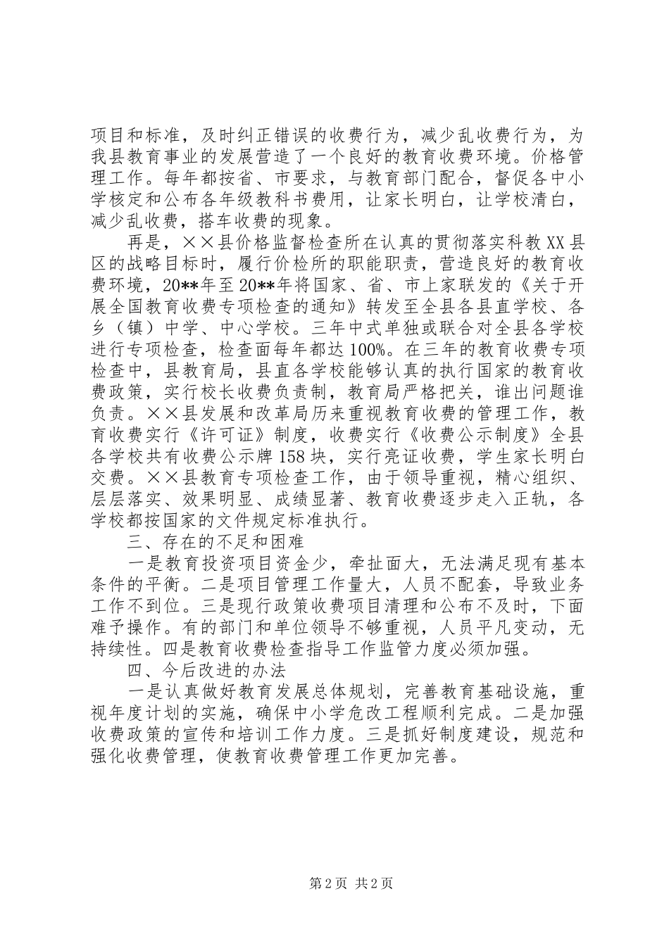 发改局教育工作汇报材料_第2页
