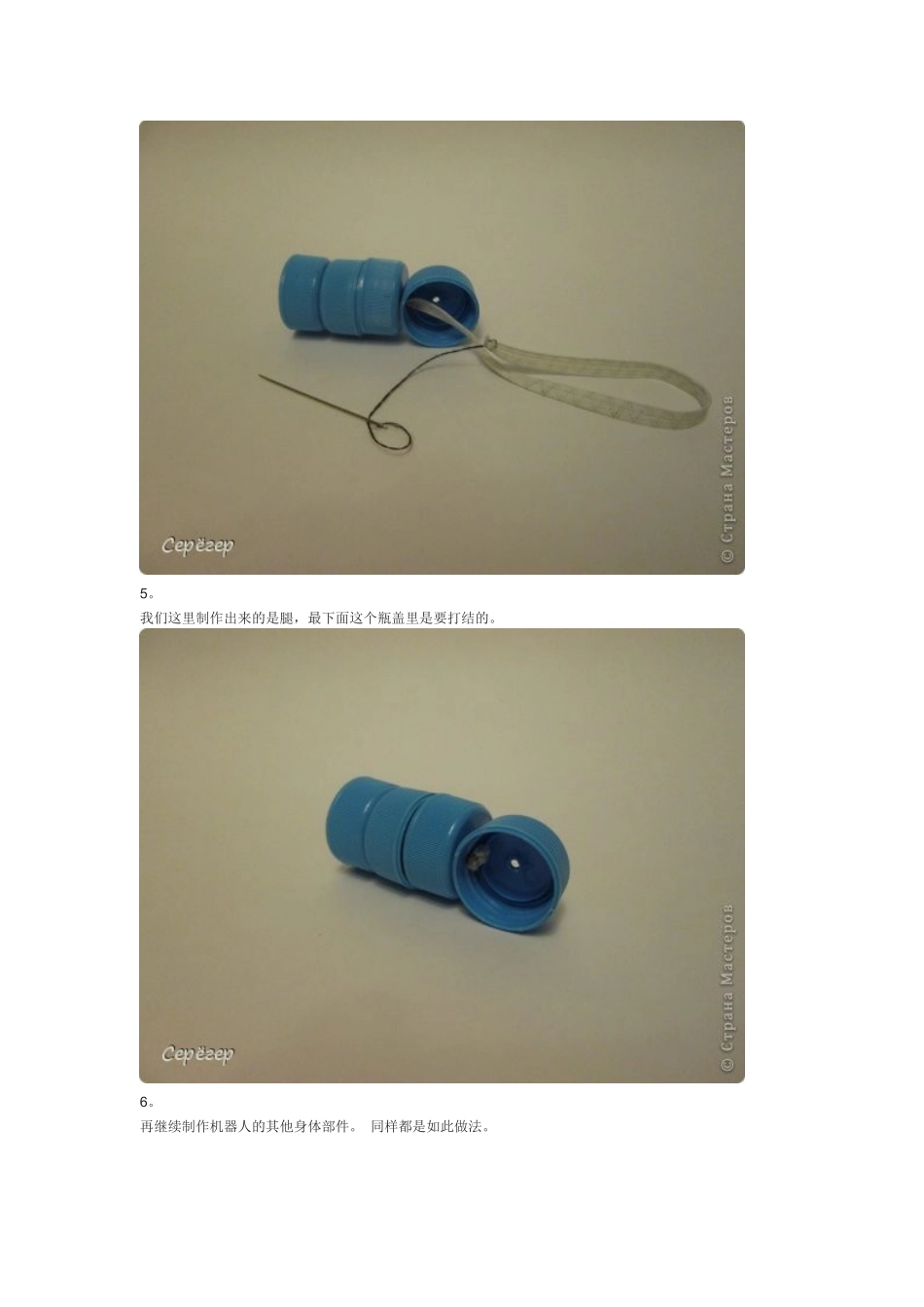 塑料瓶盖手工制作的机械战警儿童玩具_第3页