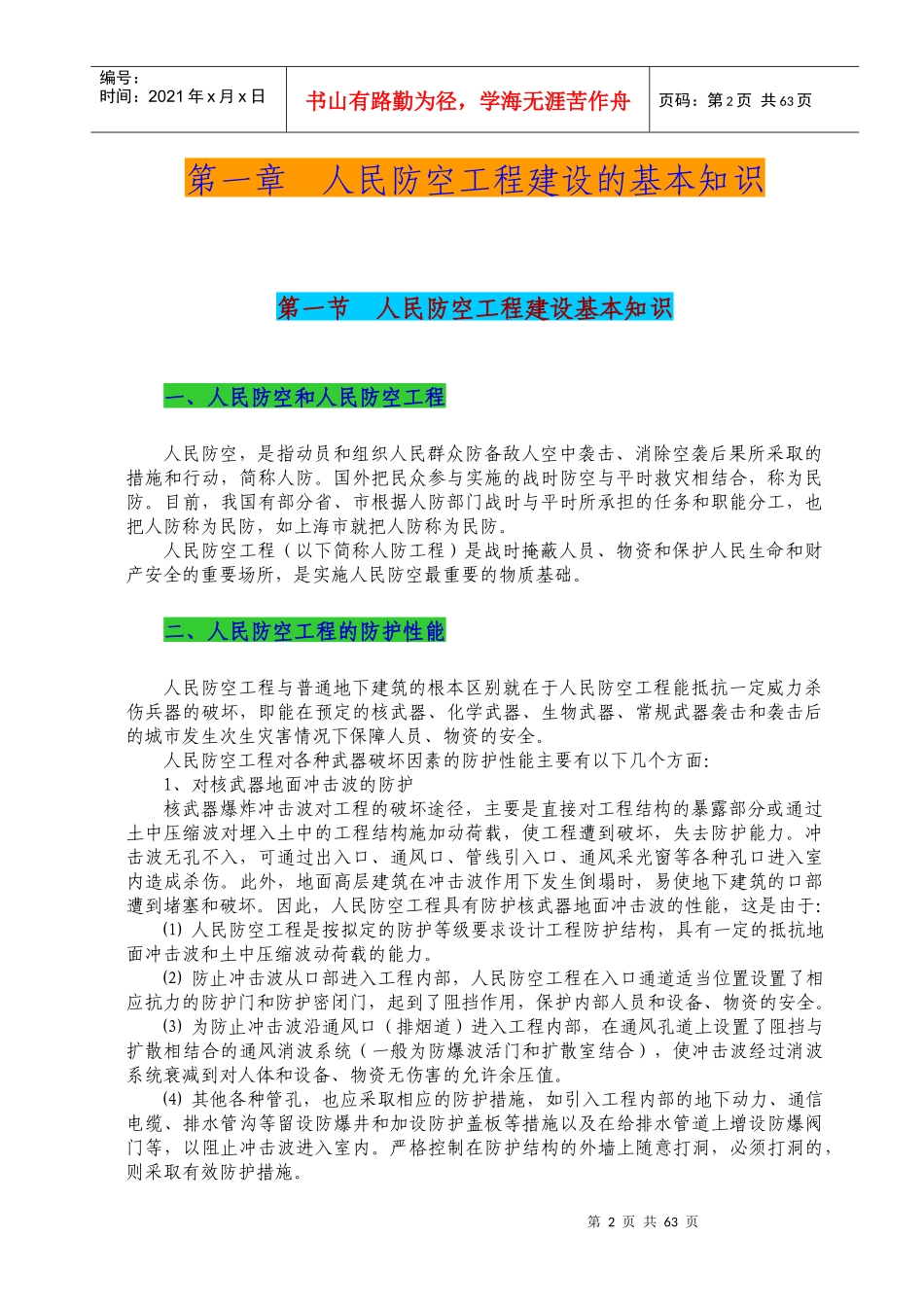 民防工程施工质量控制要点及验收指南_第2页