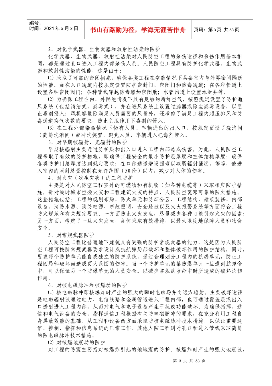 民防工程施工质量控制要点及验收指南_第3页