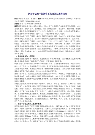 新型干法窑中控操作要点及常见故障处理