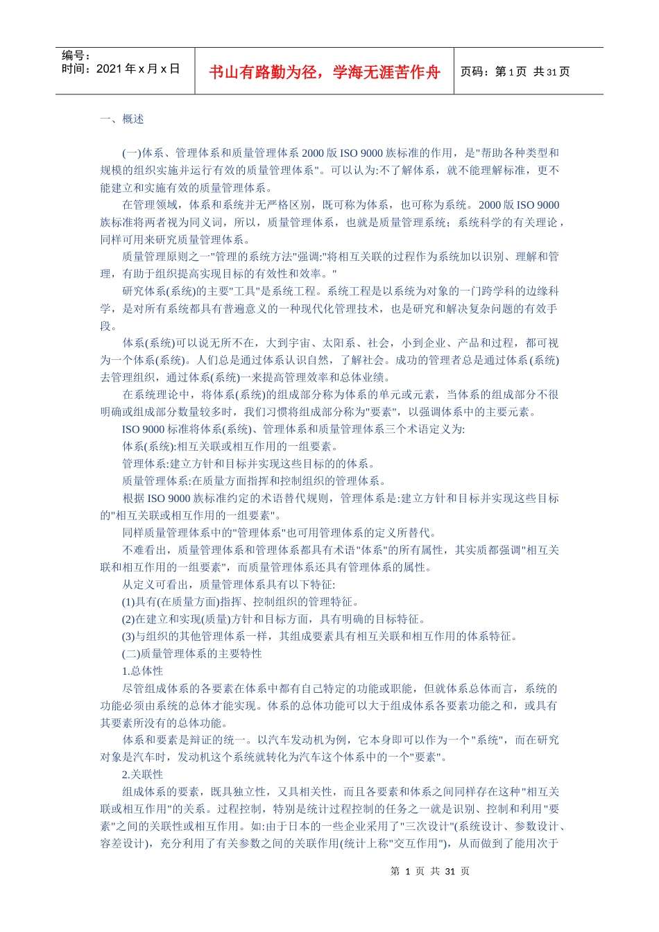 质量管理体系的基本知识[9]_第1页