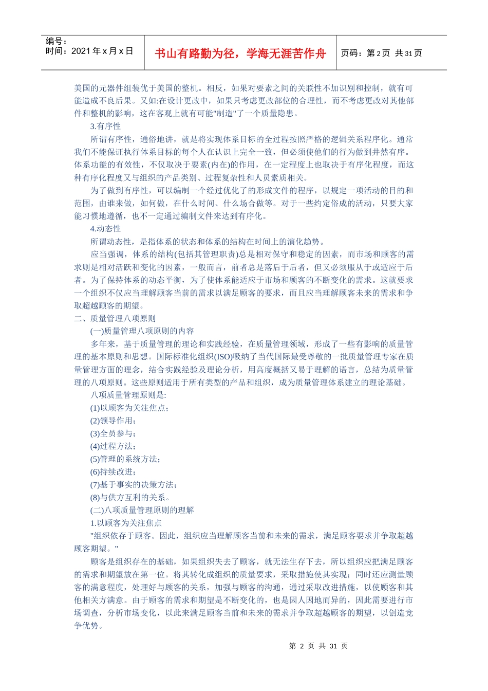 质量管理体系的基本知识[9]_第2页