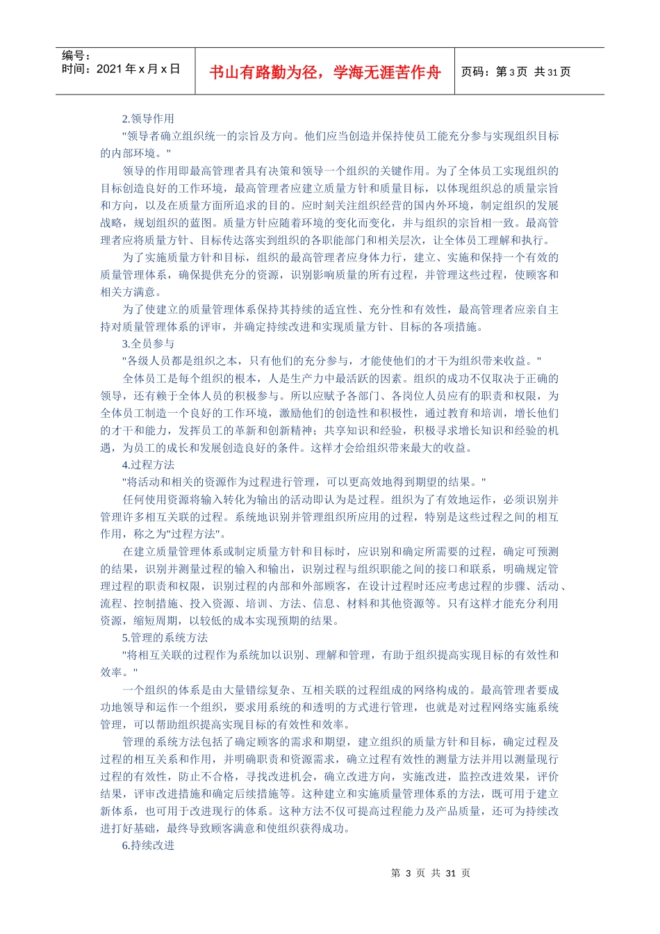 质量管理体系的基本知识[9]_第3页