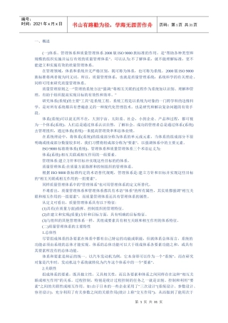 质量管理体系的基本知识[9]
