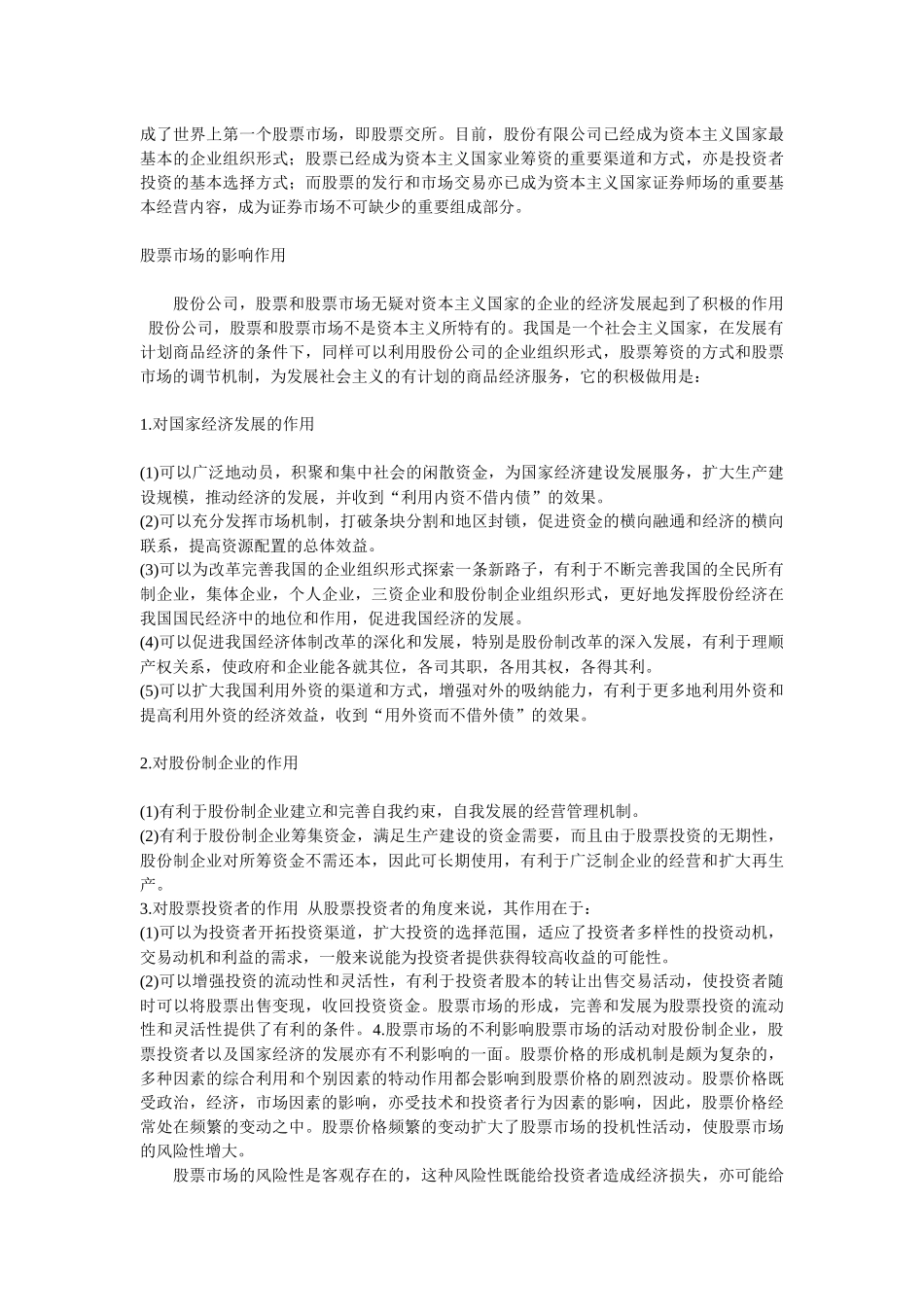 投资基础知识实务_第3页