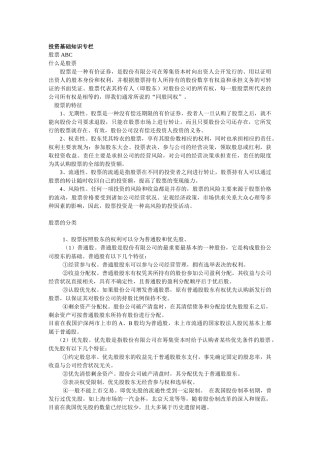 投资基础知识实务