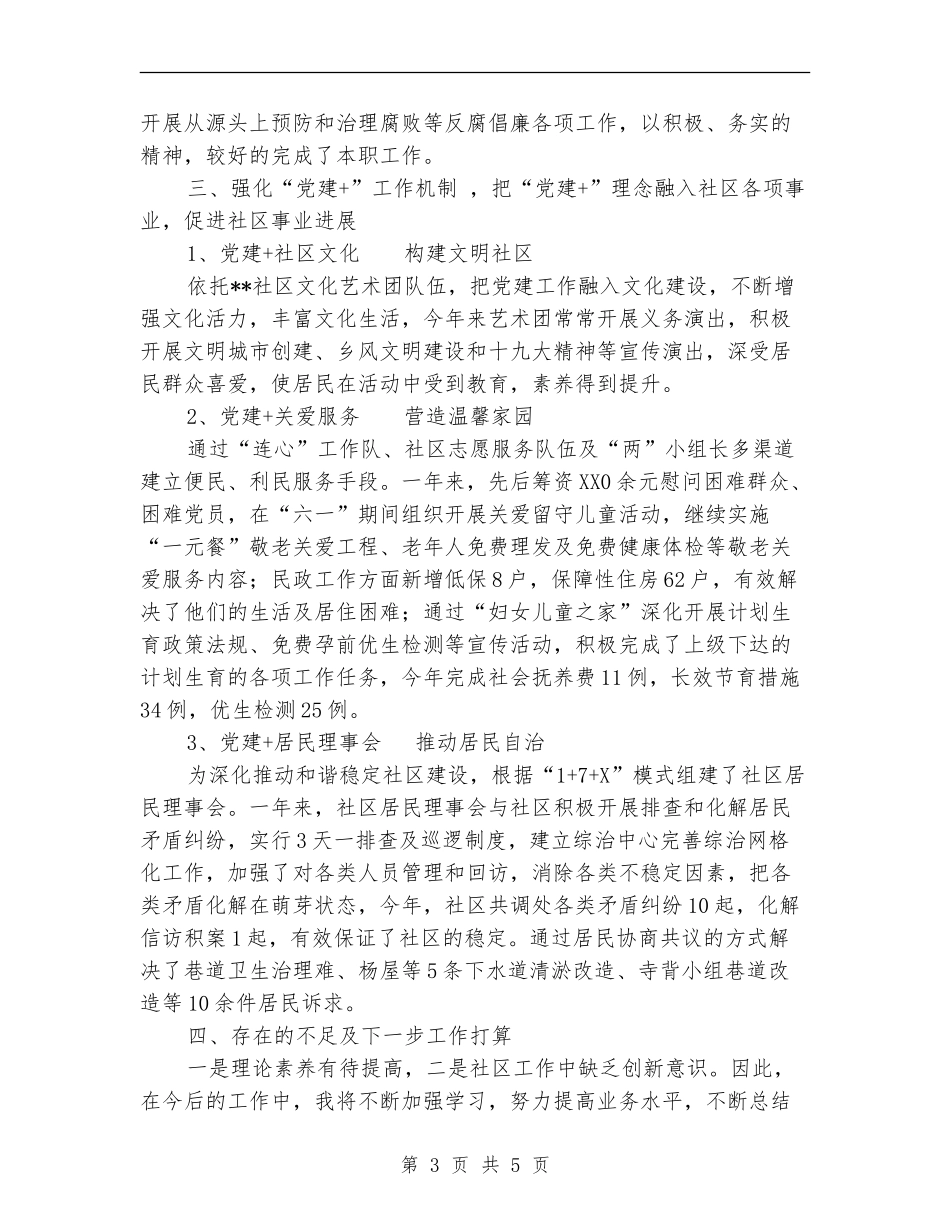 社区党支部书记党建工作述职报告_第3页