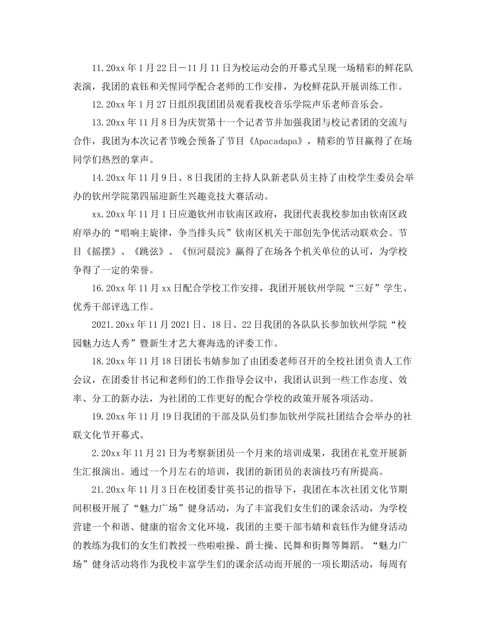 2021年度工作参考总结秋季学期艺术团活动工作参考总结_第2页