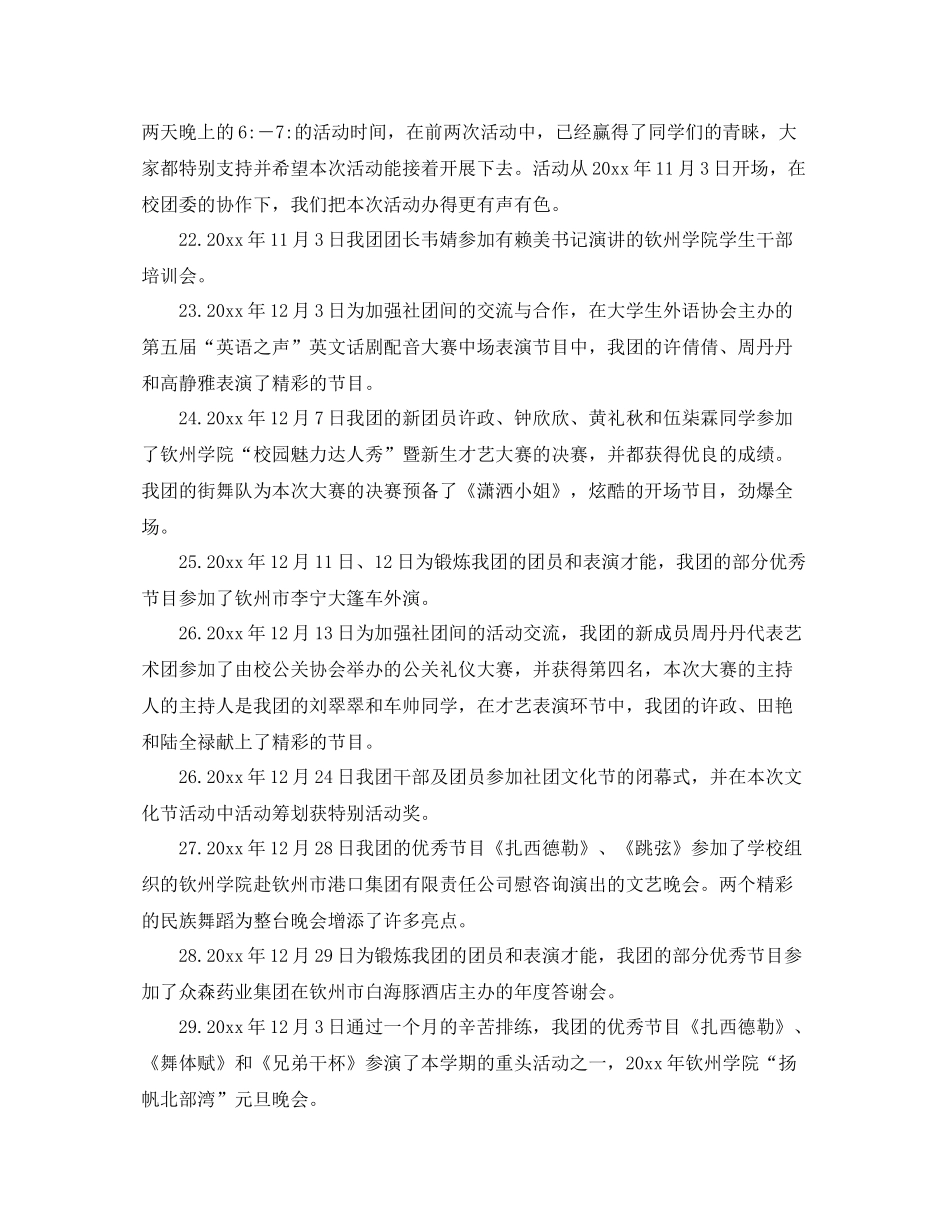 2021年度工作参考总结秋季学期艺术团活动工作参考总结_第3页