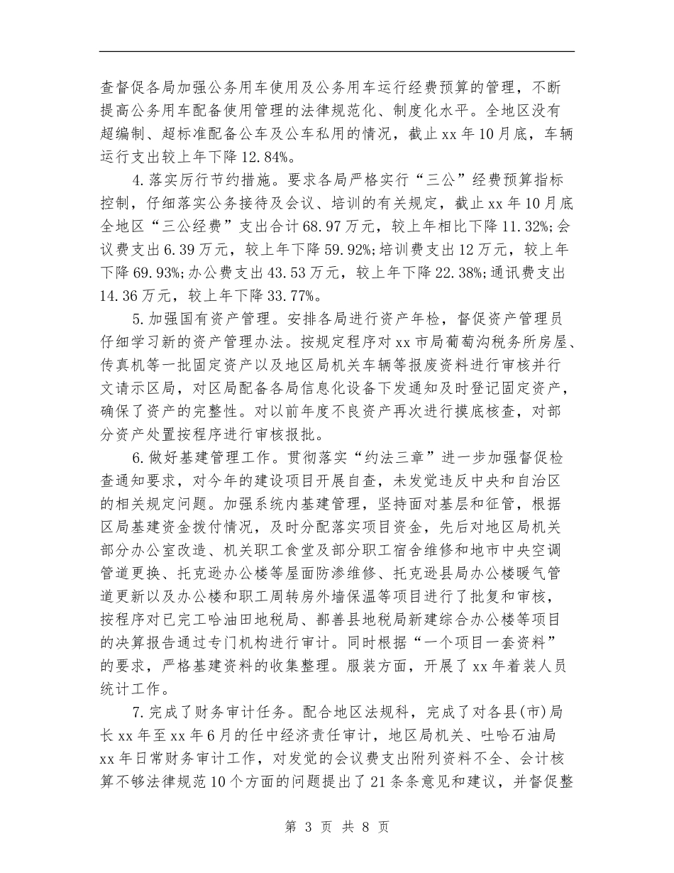 税务局财务工作计划_第3页