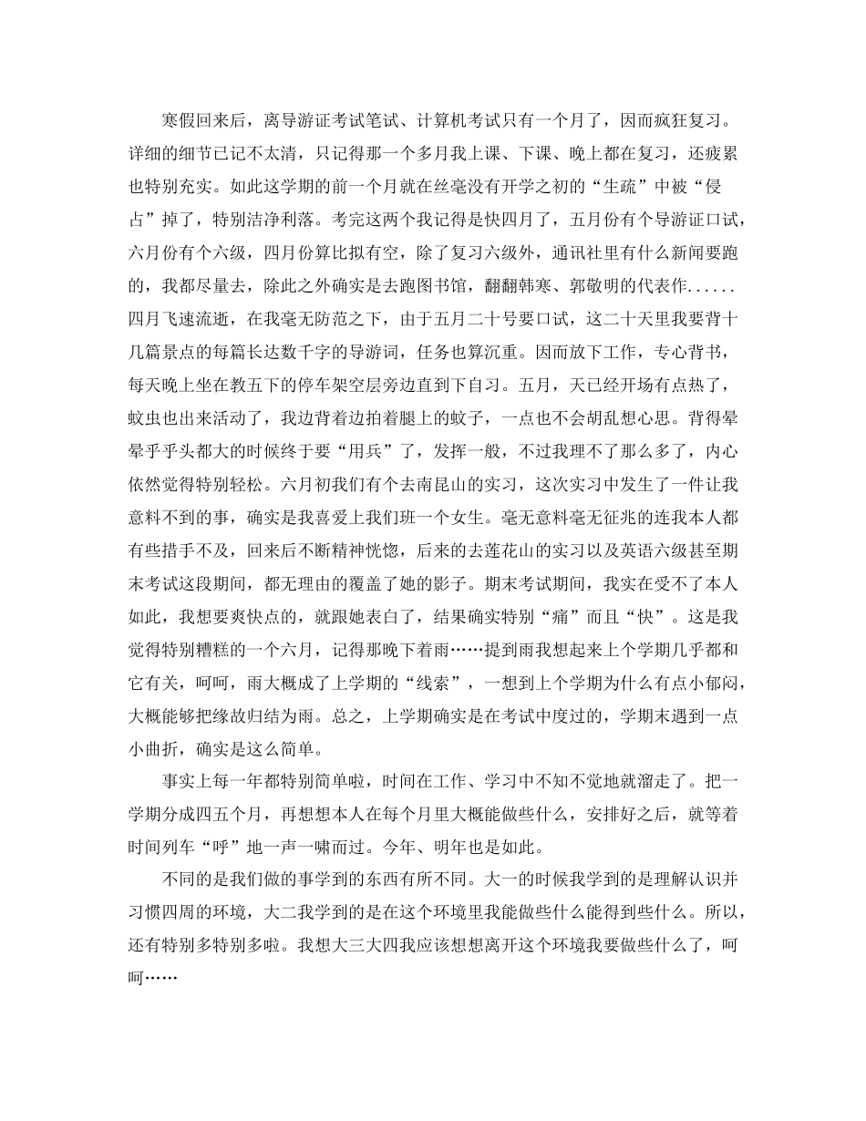 励志奖学金申请自我参考总结（通用）_第2页