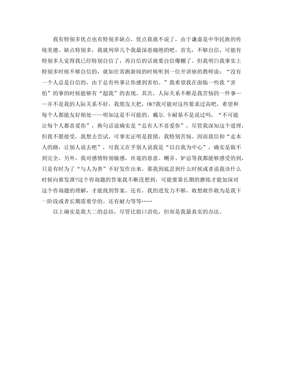 励志奖学金申请自我参考总结（通用）_第3页