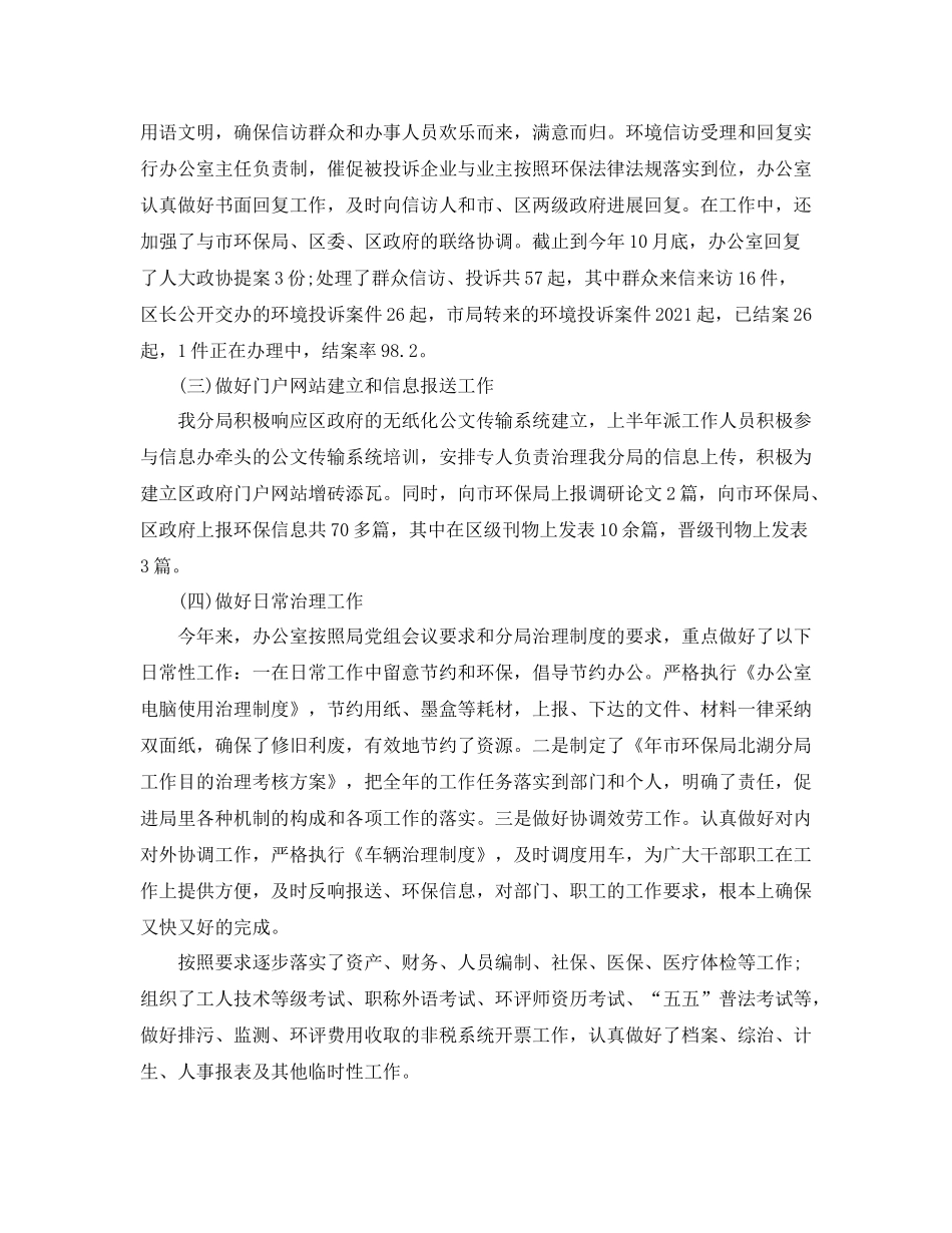 办公室工作参考总结环保办公室工作参考总结_第2页