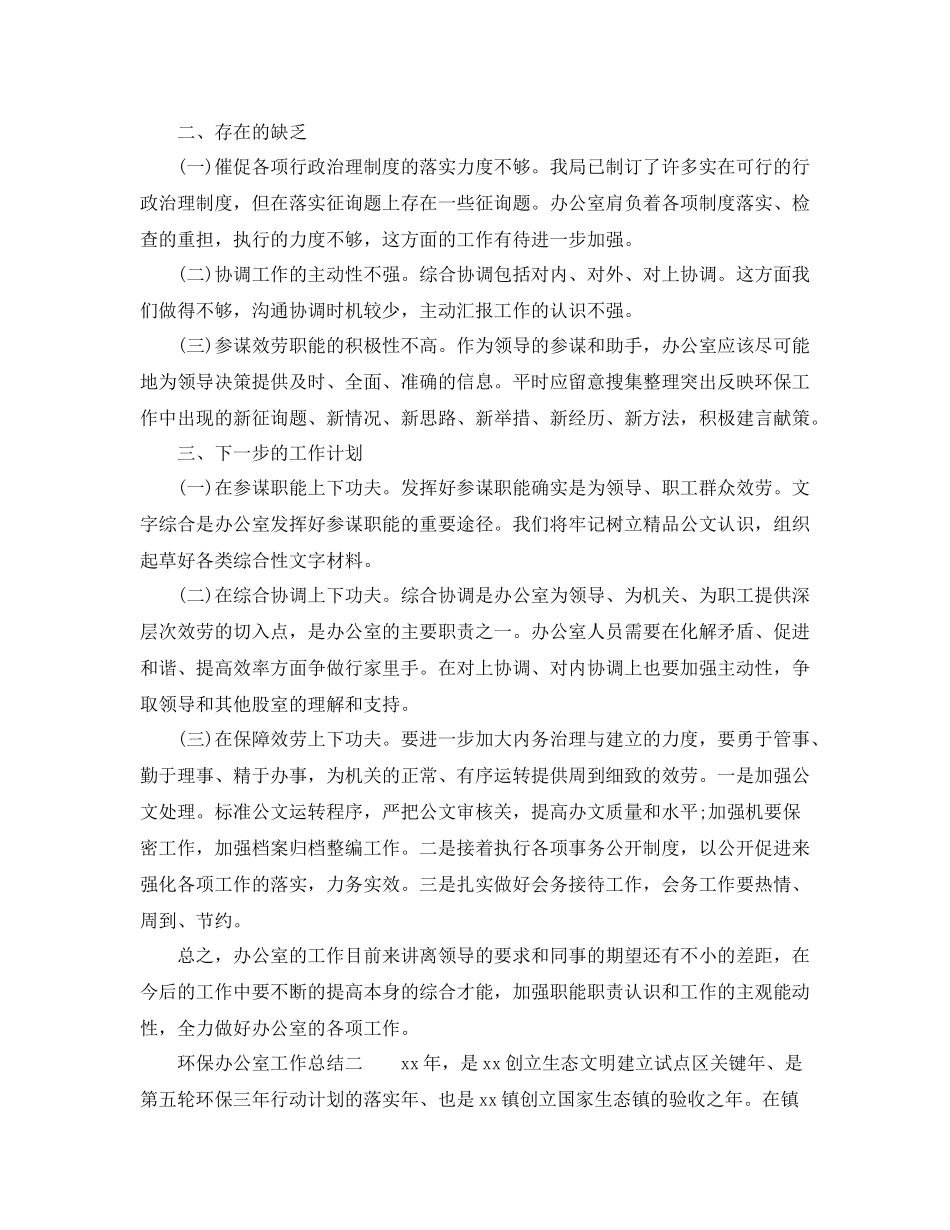 办公室工作参考总结环保办公室工作参考总结_第3页