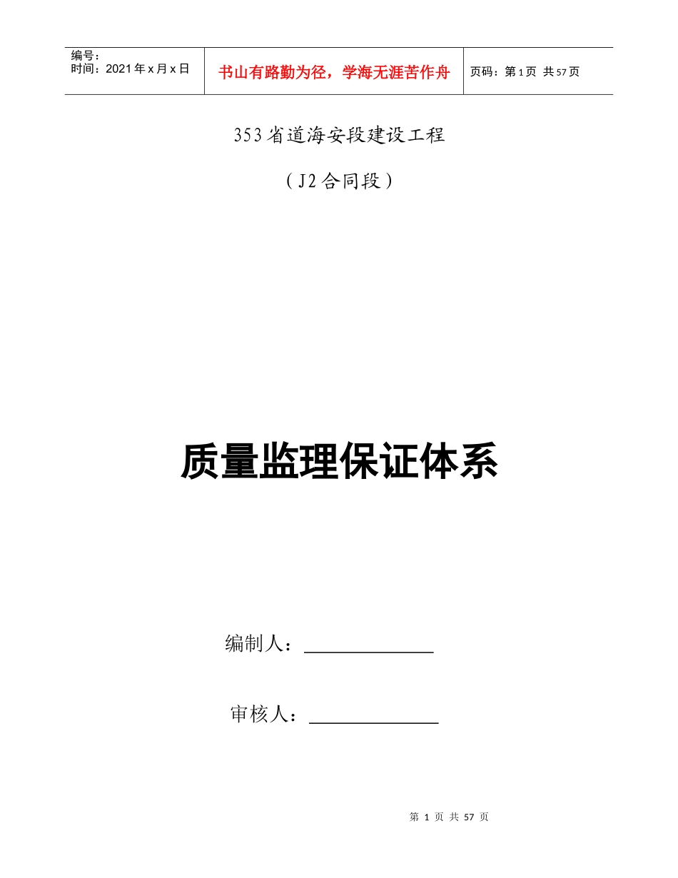 353监理质量保证体系_第1页