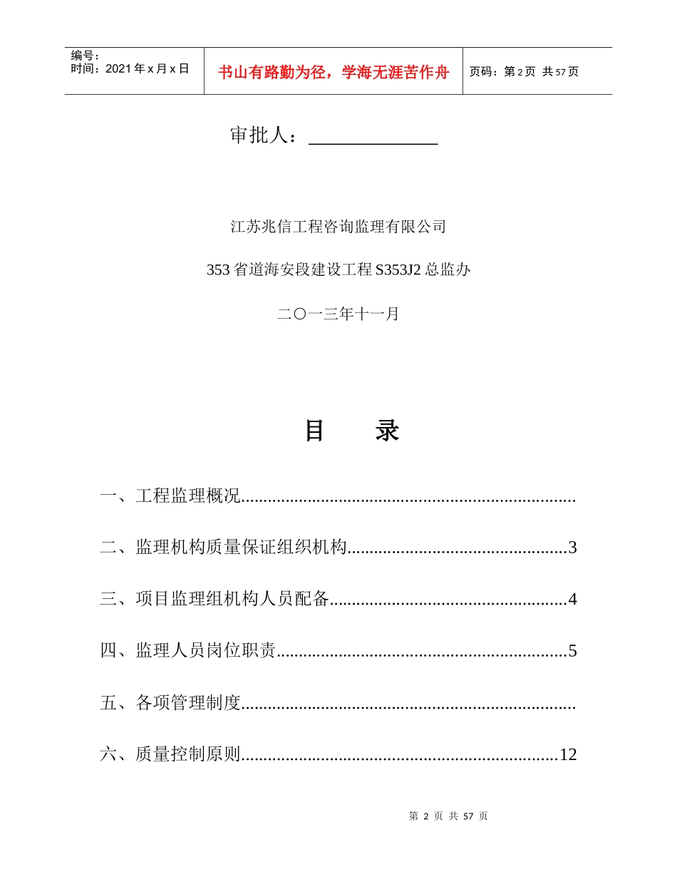 353监理质量保证体系_第2页