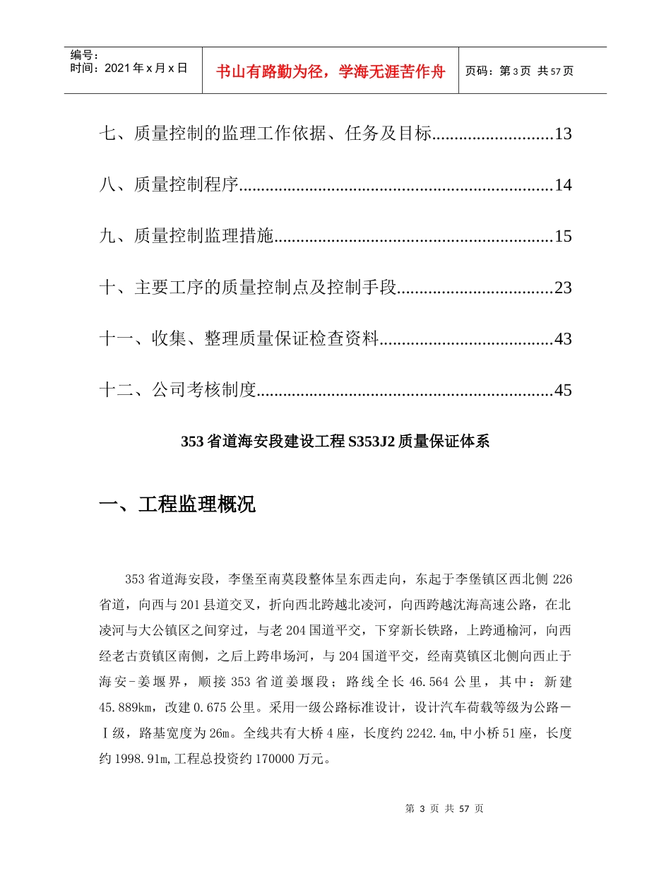 353监理质量保证体系_第3页