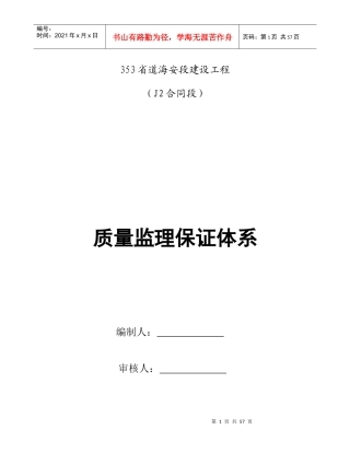 353监理质量保证体系
