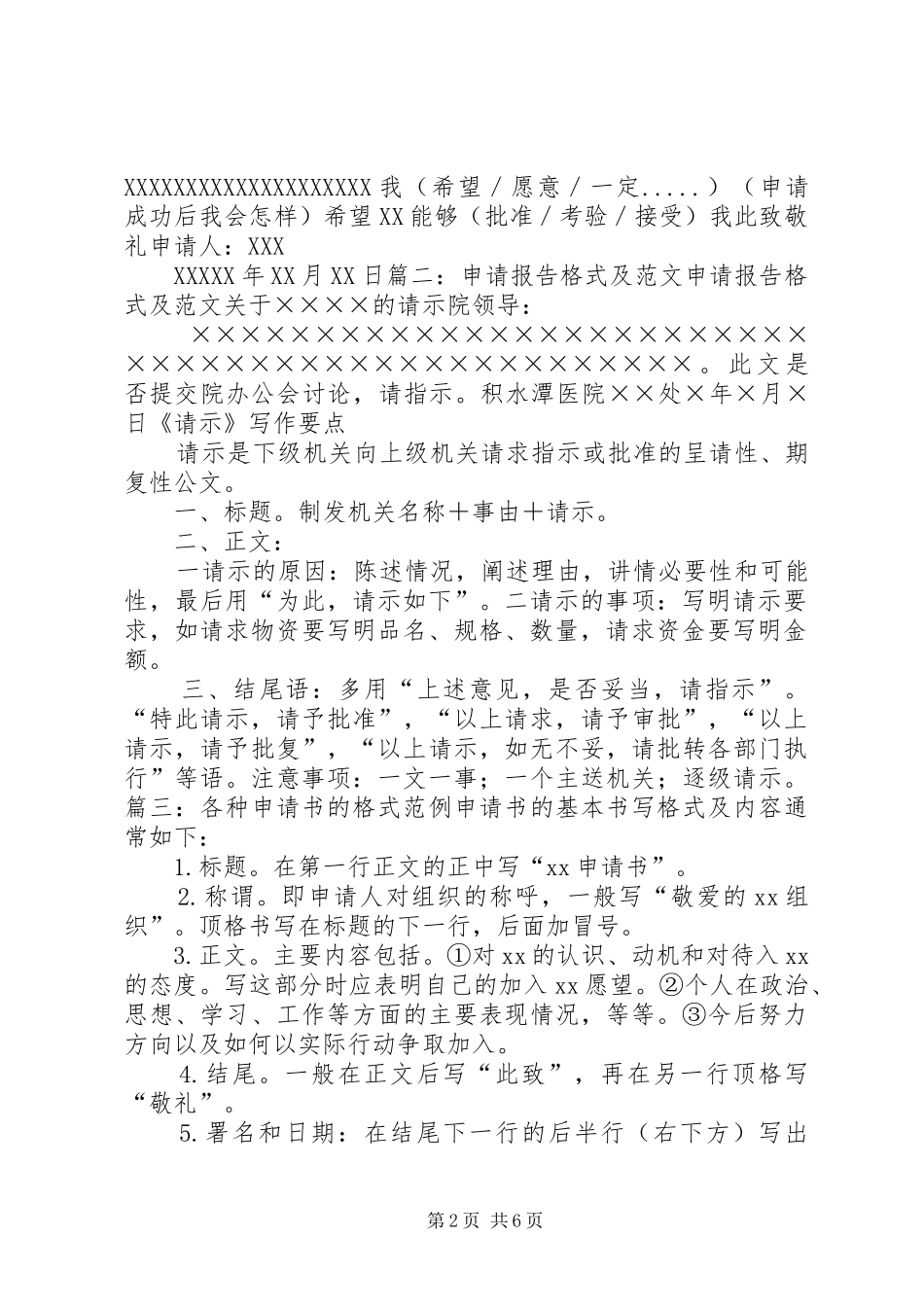 对外申请、报告格式_第2页