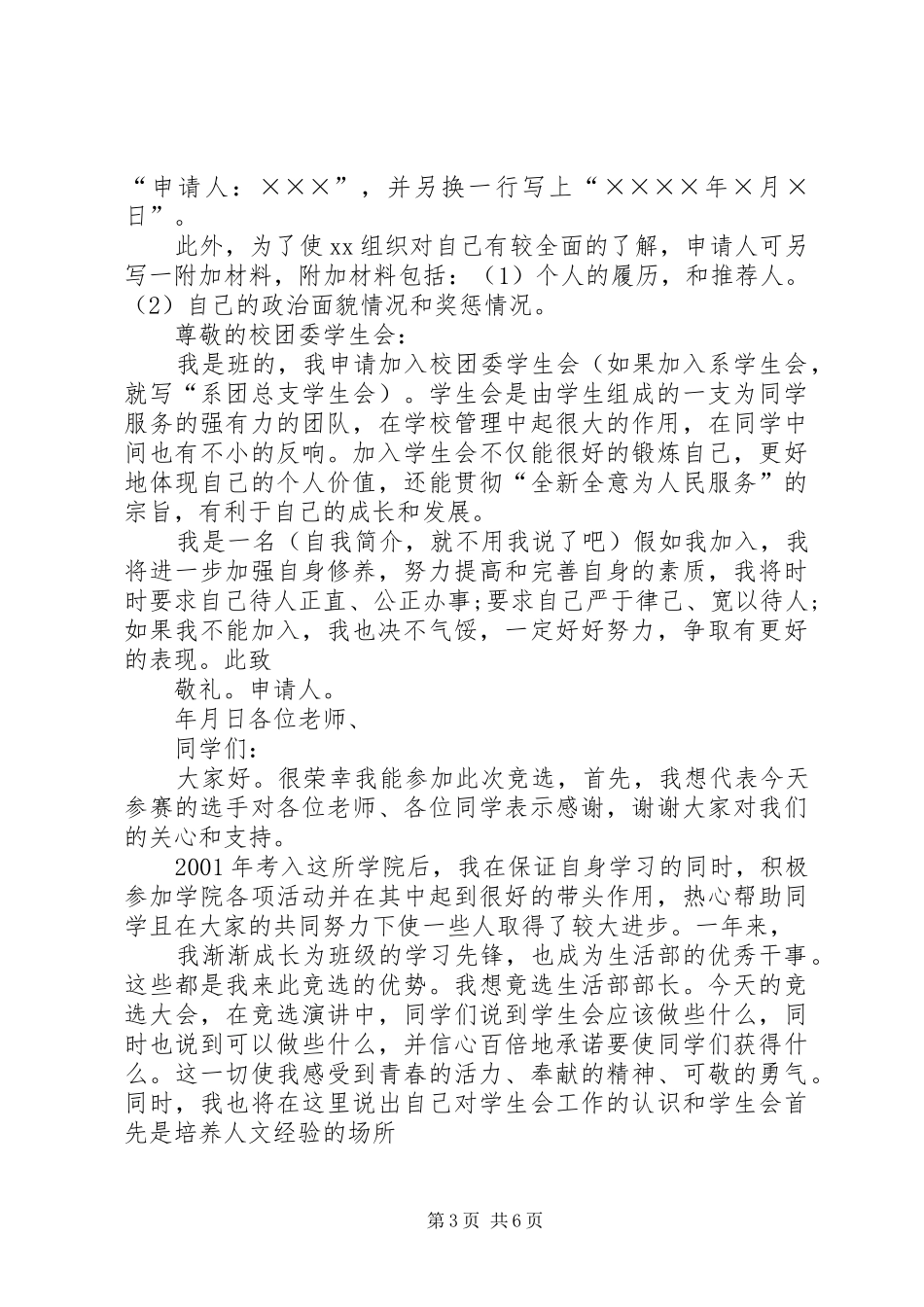 对外申请、报告格式_第3页