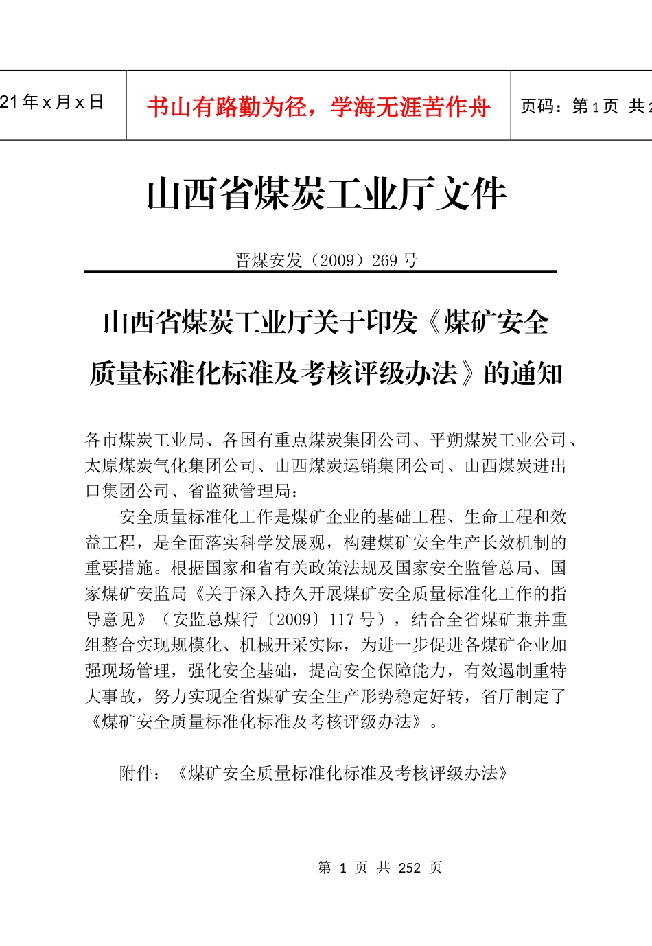 煤矿安全质量及评级办法(最终版)_第1页