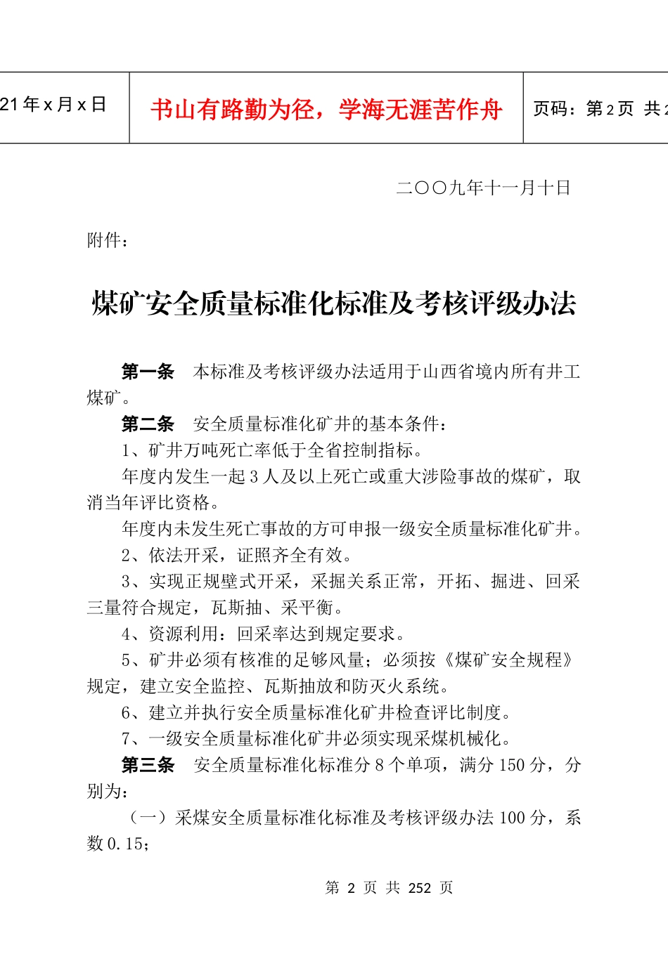 煤矿安全质量及评级办法(最终版)_第2页