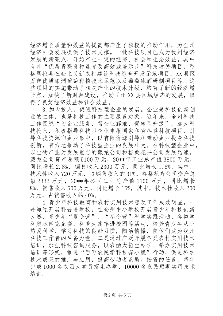 独家原创-科技科普资金使用情况调研报告_第2页