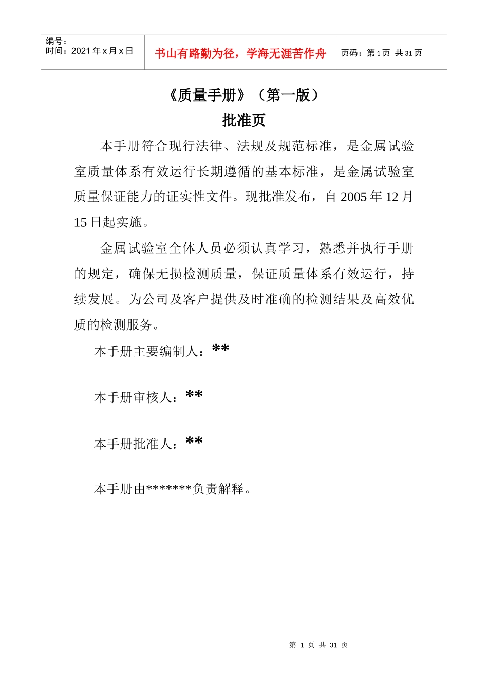 金属试验室《质量手册》_第2页